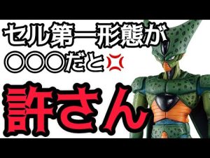 異常事態発生！？まさかのセル第1形態が…許せない… ドラゴンボール　フィギュア　一番くじ　海賊版の闇　相場　高騰　ラストワン　ドラゴンボール　フィギュア　ヒーローズ　孫悟空