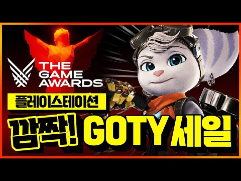 플스 깜짝 GOTY 세일 떴다!!🔥 강력 추천하는 역대 최저가&첫 할인 게임 BEST