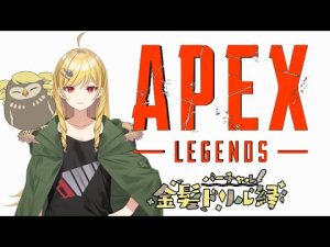 【APEX】体が…闘争を…求める…！！！！！！