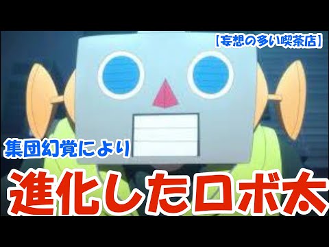 【リコリコ】【集団幻覚】幻の14話～安済知佳の妄想編～