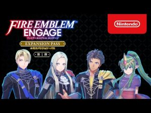 ファイアーエムブレム エンゲージ エキスパンション・パス 追加コンテンツ第1弾