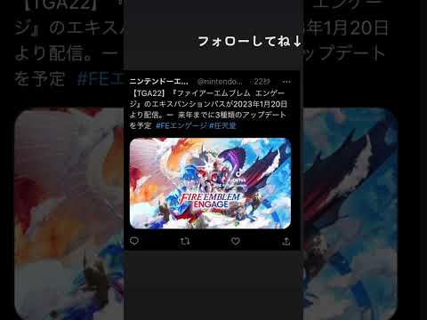 【TGA22】『ファイアーエムブレム  エンゲージ』のエキスパンションパスが2023年1月20日に発売決定。23年までに3つのアップデートを配信 #shorts