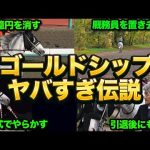 ゴールドシップ伝説がハチャメチャすぎる!ウマ娘キャラより実際の方がすごいと話題に