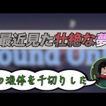 (towaco)とわぽん、最近壮絶な夢を見る【切り抜き】