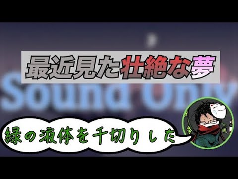 (towaco)とわぽん、最近壮絶な夢を見る【切り抜き】