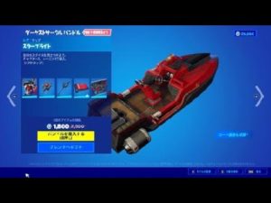フォートナイト　ラップ「スターブライト」　チャプター３、シーズン３で導入　［リアクティブ］　Fortnite