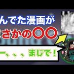 (towaco)とわぽんが読んでた漫画がまさかの〇〇⁈【切り抜き】