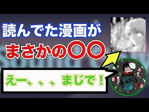 (towaco)とわぽんが読んでた漫画がまさかの〇〇⁈【切り抜き】