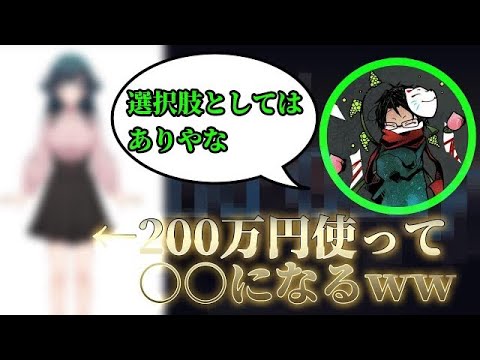 (towaco)とわぽんこれに200万円かけます！【切り抜き】