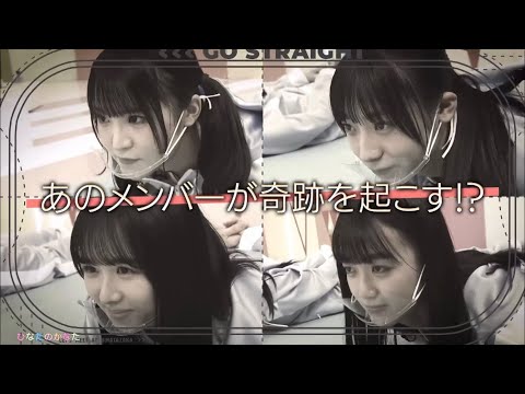 【日向坂46】興奮の番狂わせ😳 #shorts #日向坂46 #日向坂で会いましょう #高瀬愛奈 #上村ひなの #宮地すみれ #平尾帆夏