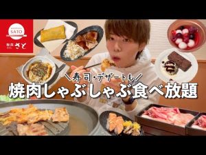[大食い]和食さとの焼肉食べ放題を初体験！しゃぶしゃぶ、寿司、絶品料理全てを爆食する独身男 [日常vlog]