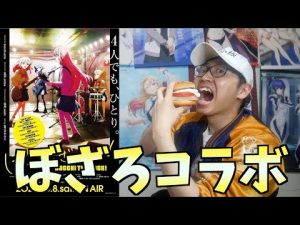 【9話感想】『ぼっち・ざ・ろっく！』のコラボを記念してスパムバーガー作ってみた【青山吉能さん1日店長】【2022秋アニメ】【おすすめアニメ】