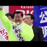 松本ひろゆき　山口なつお　街頭演説会＠蒲田駅