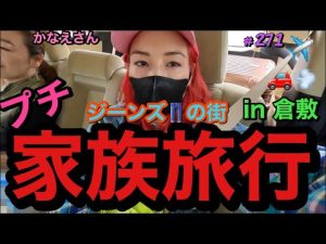 プチ家族旅行でジーンズ倉敷行ったけけどベストジーニストはこの時決まってないから爆買いに本領発揮してなくて草