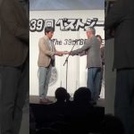 【伊原剛志】ベストジーニスト賞を頂きました！ #shorts