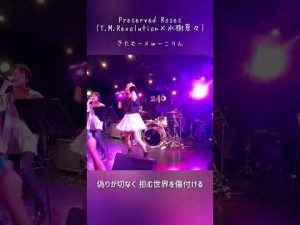 Preserved Roses/T.M.Revolution×水樹奈々 ライブで歌ってみた きたむー×ゅーこりん 革命機ヴァルヴレイヴ １