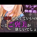 【男性向け/ASMR】ヤンデレストーカーの監禁から逃げたはずが、人に言えないマッサージで襲われ、わからされる【快楽責め/わからせ/耳責め/オイルマッサージ】