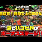 ぶっちゃけビッグランで上位50%に入るなんて霧とハコビヤで余裕です！