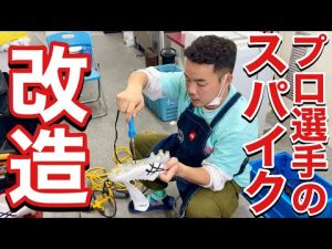 #214 Jリーガーのスパイク改造　Jクラブのマネージャー