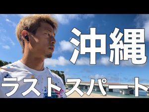 【VLOG】#213 クラブハウスに行くのも最後 現役Jリーガー