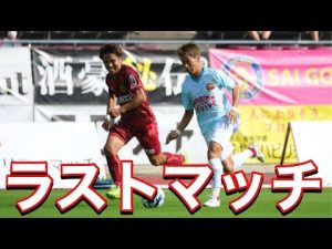 【VLOG】#210 豪華メンバーが揃ったチャリティマッチ　琉球で最後の試合　　現役Jリーガー