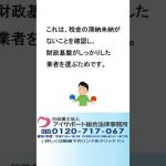 入札参加資格申請では、なぜ納税証明書を出さなければならないのですか？＃Shorts