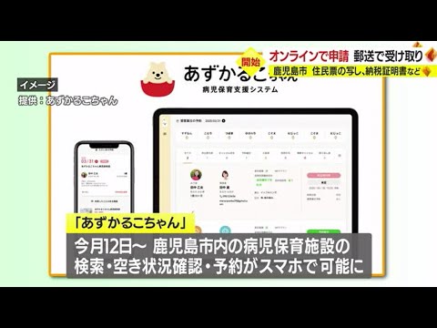 鹿児島市の新たなサービス　証明書26種のオンライン申請受付＆発行　さらにはスマホで小児医療機関の空き状況も！（2022.10.5）