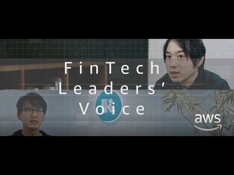 AWS FinTech リーダーズ ボイス 株式会社Kyash / 株式会社スマートバンク