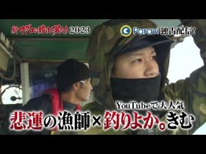 ＃1&＃2・30秒予告「新マグロに賭けた男たち2023〜地獄の海で一獲千金〜」｜Paraviで12月9日(金) 独占配信スタート！