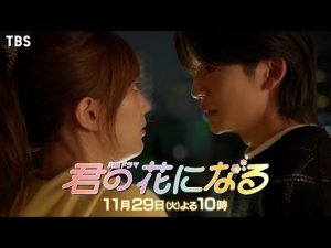 『君の花になる』11/29(火) #7 涙の告白…あふれ出した本当の気持ち！教師時代の過去に何が…【過去回はパラビで配信中】