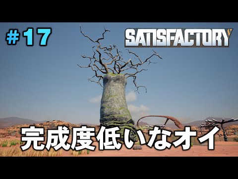 #17 ネオアームストロングサイクロンジェットアームストロング禿げ【ゆっくりSATISFACTORY】
