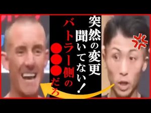 井上尚弥がまさかの30g体重超過に“直前で変更…”との発言と対応に世界驚愕…4団体王座統一ポール・バトラー戦へジョー・ギャラガー・トレーナーやオレクサンドル・ウシクら抜きPFP1位返り咲きも