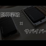 限界突破×サバイバー − 弾いてみた ／ 氷川きよし ／ ドラゴンボール超 ／ ギター　※手抜き動画です。