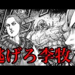【キングダム】迫り来るゼノウ！李牧に対抗策はありません。。。【741話ネタバレ考察 742話ネタバレ考察】