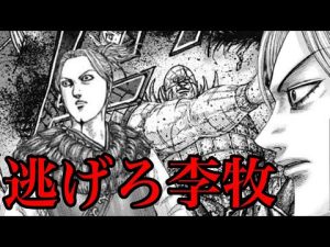 【キングダム】迫り来るゼノウ！李牧に対抗策はありません。。。【741話ネタバレ考察 742話ネタバレ考察】
