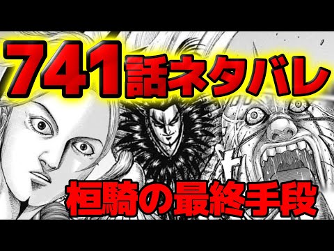 【741話ネタバレ】桓騎の最終手段！ゼノウを使って李牧を討てるのか！？【741話ネタバレ考察 742話ネタバレ考察】