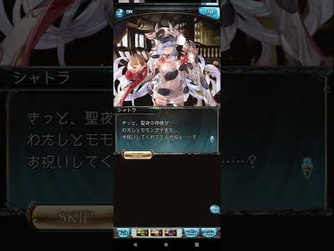 「グラブル」シャトラのクリスマス「グランブルーファンタジー」