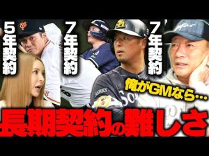 【複数年契約の難点】ソフトバンクが近藤選手と７年契約か？プロ野球契約更改における「長期契約の活躍の難しさ」について語ります！【プロ野球】