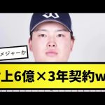 【村神様】村上宗隆、6億超×3年契約ｗｗwwwwww【なんJ反応】【プロ野球反応集】【2chスレ】【1分動画】【5chスレ】【WBC】