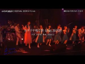 カナリヤ鳴く空/東京スカパラダイスオーケストラfeat BiSH