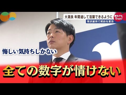 【来季巻き返しへ】大瀬良大地が契約更改「1年間通して結果を」