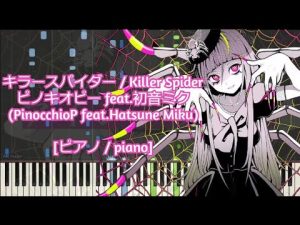 [ピアノ / piano] キラースパイダー - ピノキオピー feat.初音ミク (PinocchioP feat.Hatsune Miku)