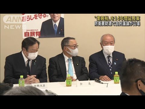 “防衛財源”大詰め　“復興税”14年間延長案を提示(2022年12月14日)