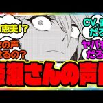 『シンデレラグレイ、奈瀬文乃の声優』に対するみんなの反応 まとめ ウマ娘プリティーダービー レイミン