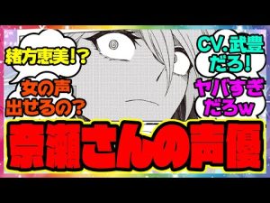 『シンデレラグレイ、奈瀬文乃の声優』に対するみんなの反応 まとめ ウマ娘プリティーダービー レイミン