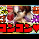 『イナリワン、シンデレラグレイ最新刊の表紙を飾る』に対するみんなの反応 まとめ ウマ娘プリティーダービー レイミン