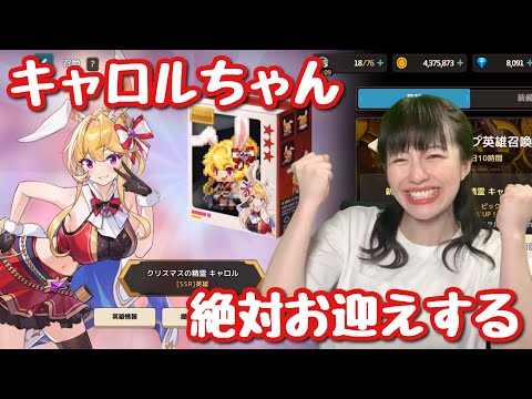 【ガデテル】キャロルちゃん絶対お迎えするガチャ動画【ガーディアンテイルズ】