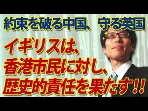 英国、動く！「我々は香港市民に歴史的責任を果たす！」｜竹田恒泰チャンネル2
