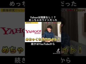 Yahooは残業なし！？ホワイトすぎた。笑#shorts