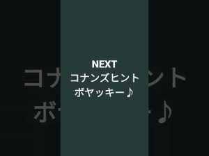 NEXTコナンズヒント♪　ボヤッキーで言ってみた　　#ボヤッキー #ヤッターマン #声真似 #コナン